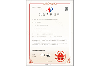 專利證書(shū)
